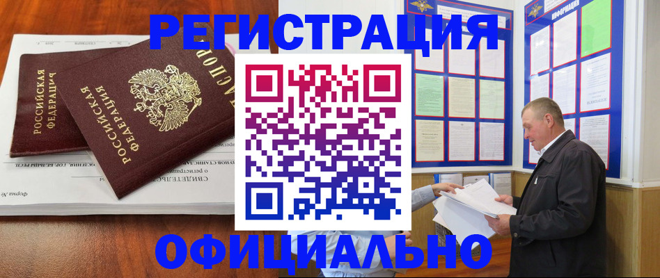 прописка штамп в Якутии