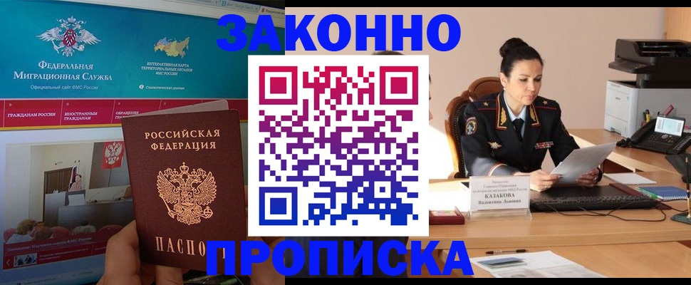 прописка в Якутии