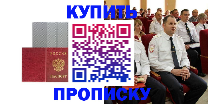 прописка в квартире в Якутии