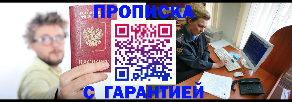 прописка для военкомата в Якутии